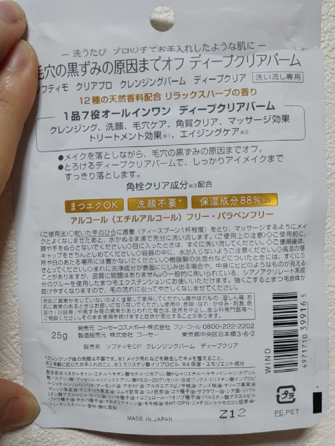 ソフティモ クリアプロ クレンジングバーム ディープクリア/ソフティモ/クレンジングバームを使ったクチコミ(4枚目)