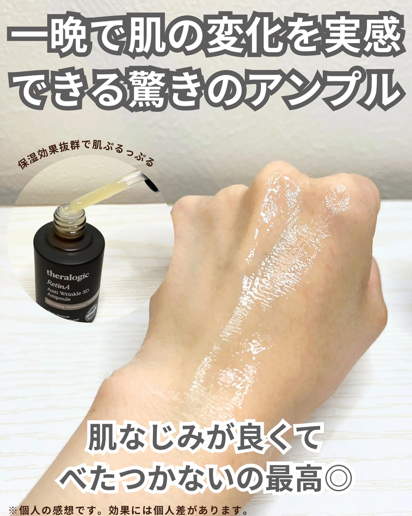 Retin A アンチ リンクル3Dアンプル/theralogic/美容液を使ったクチコミ（3枚目）
