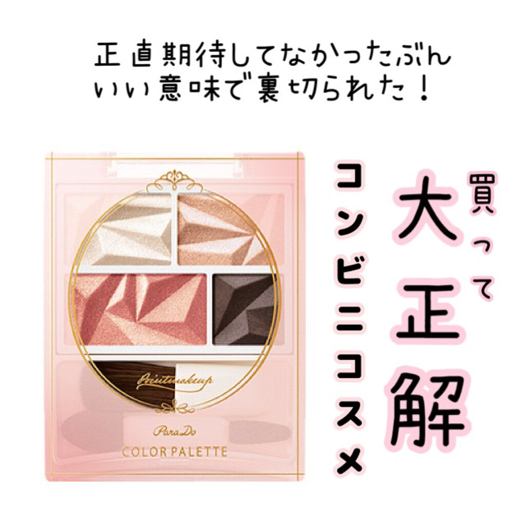 カラーパレット/パラドゥ/マルチパレットを使ったクチコミ（1枚目）
