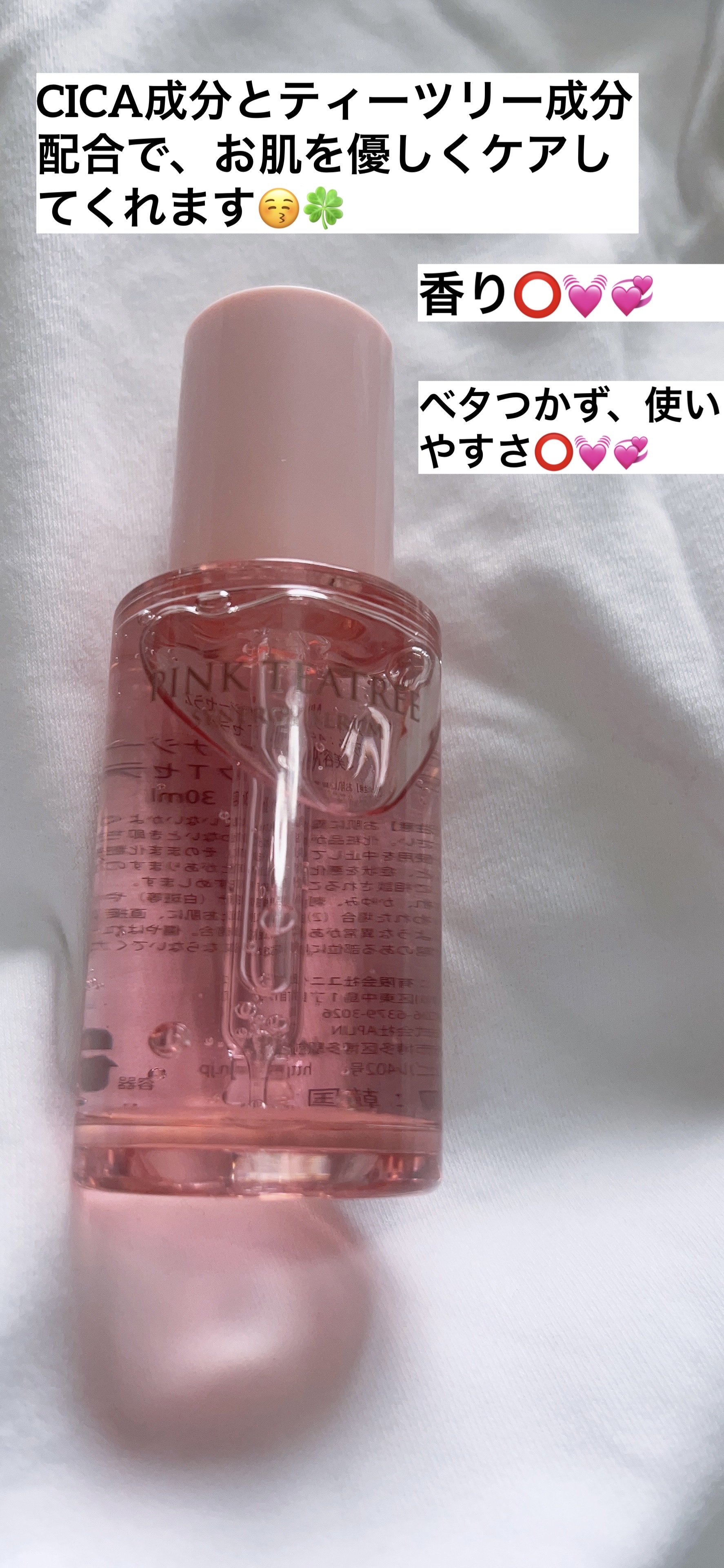 ピンクティーツリーシナジーセラム/APLIN/美容液を使ったクチコミ（2枚目）