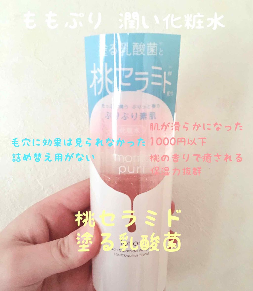 潤い化粧水/ももぷり/化粧水を使ったクチコミ(1枚目)