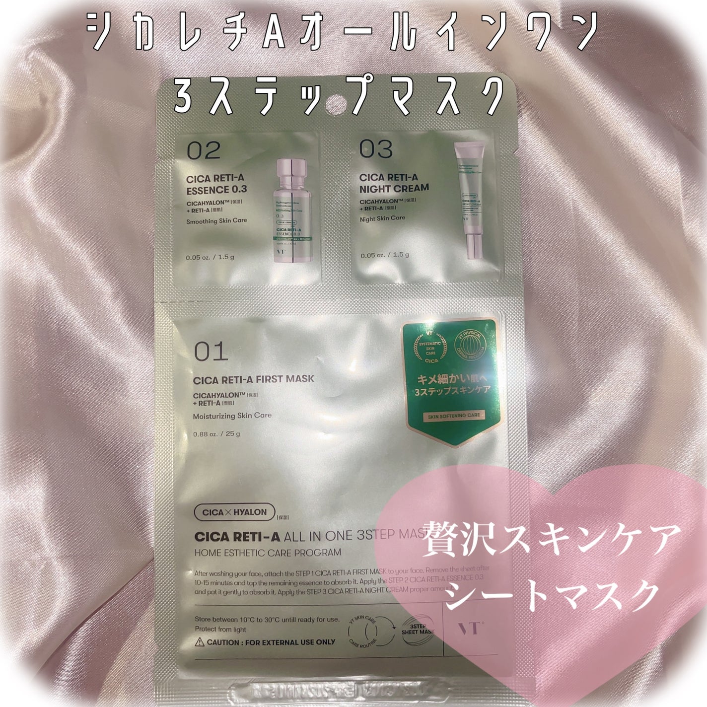 シカ レチA オールインワン 3ステップ マスク (1EA)/VT/その他スキンケアを使ったクチコミ(1枚目)