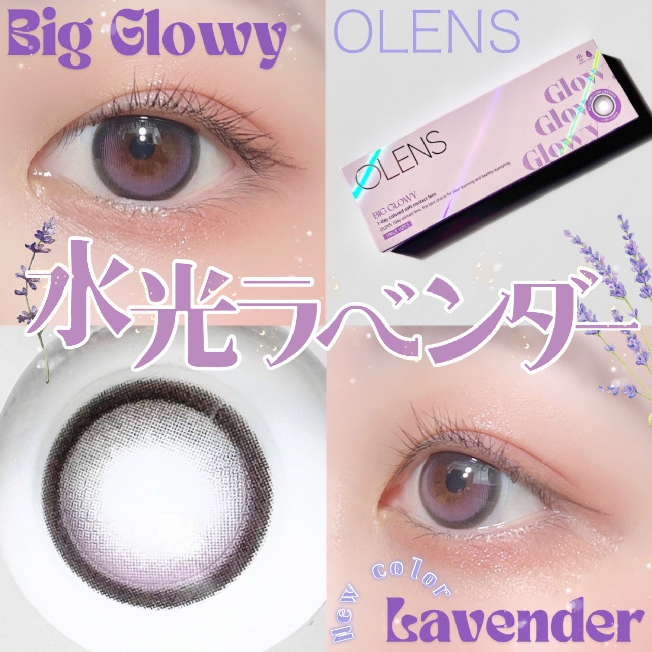Big Glowy 1day/OLENS/ワンデー(1DAY)カラコンを使ったクチコミ(1枚目)