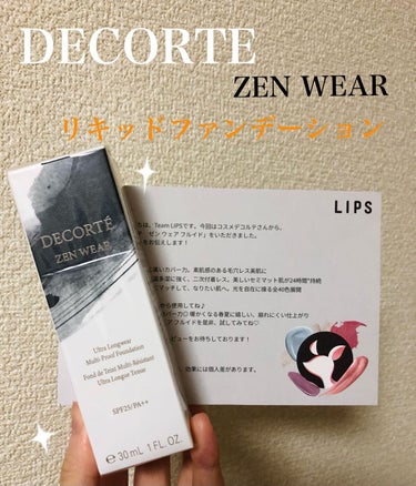 ゼン ウェア フルイド/DECORTÉ/リキッドファンデーションを使ったクチコミ（1枚目）