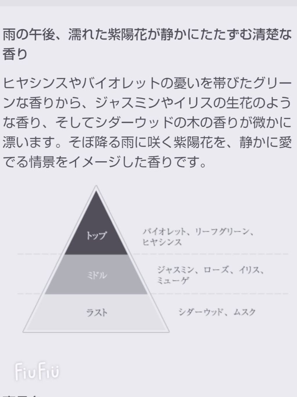 J-Scentフレグランスコレクション 紫陽花 オードパルファン/J-Scent/香水(レディース)を使ったクチコミ(4枚目)