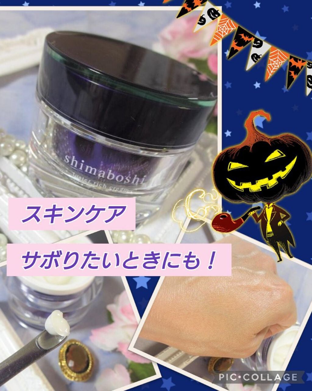 ラスターリッチクリーム/shimaboshi/フェイスクリームを使ったクチコミ(1枚目)