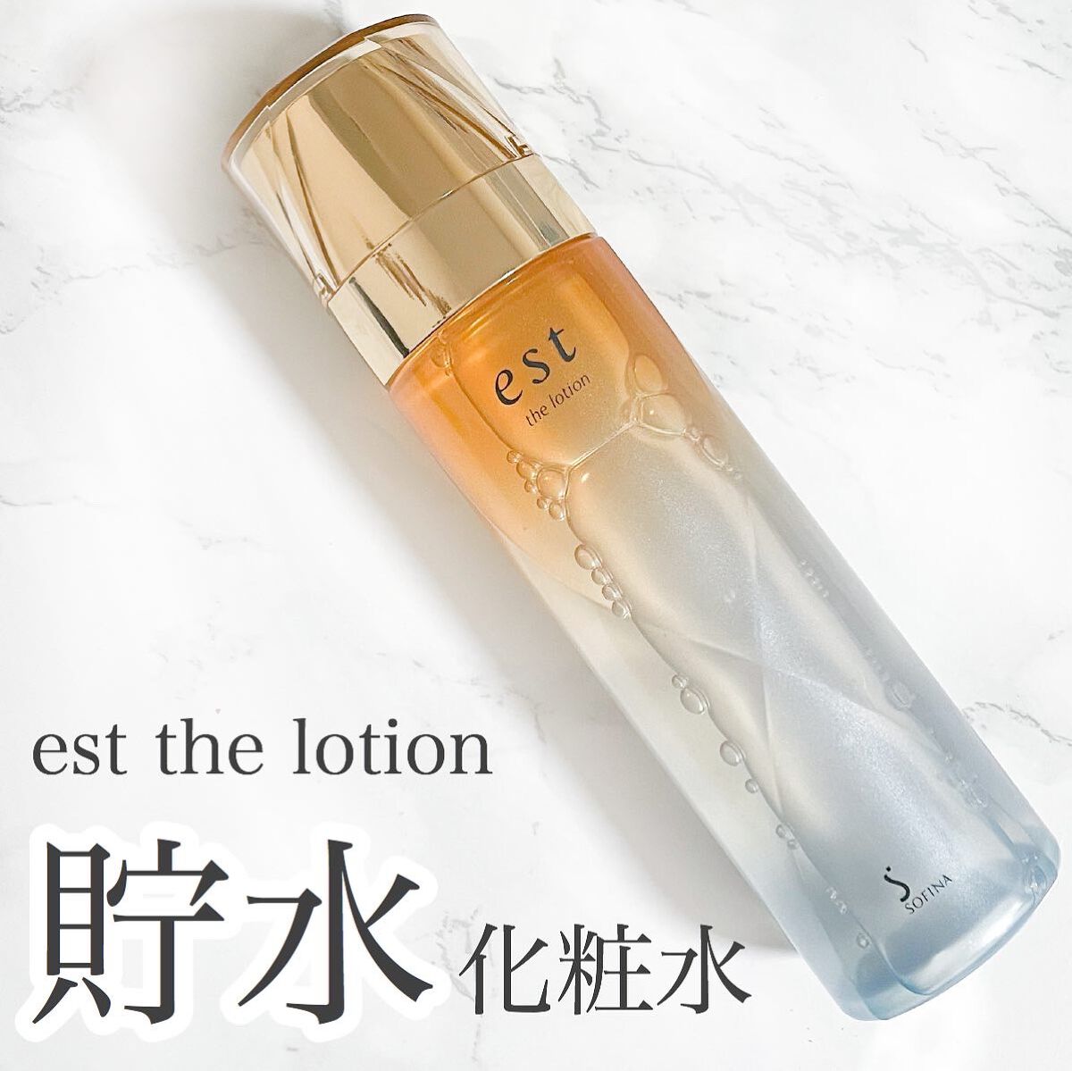 エスト ザ ローション/est/化粧水を使ったクチコミ（1枚目）