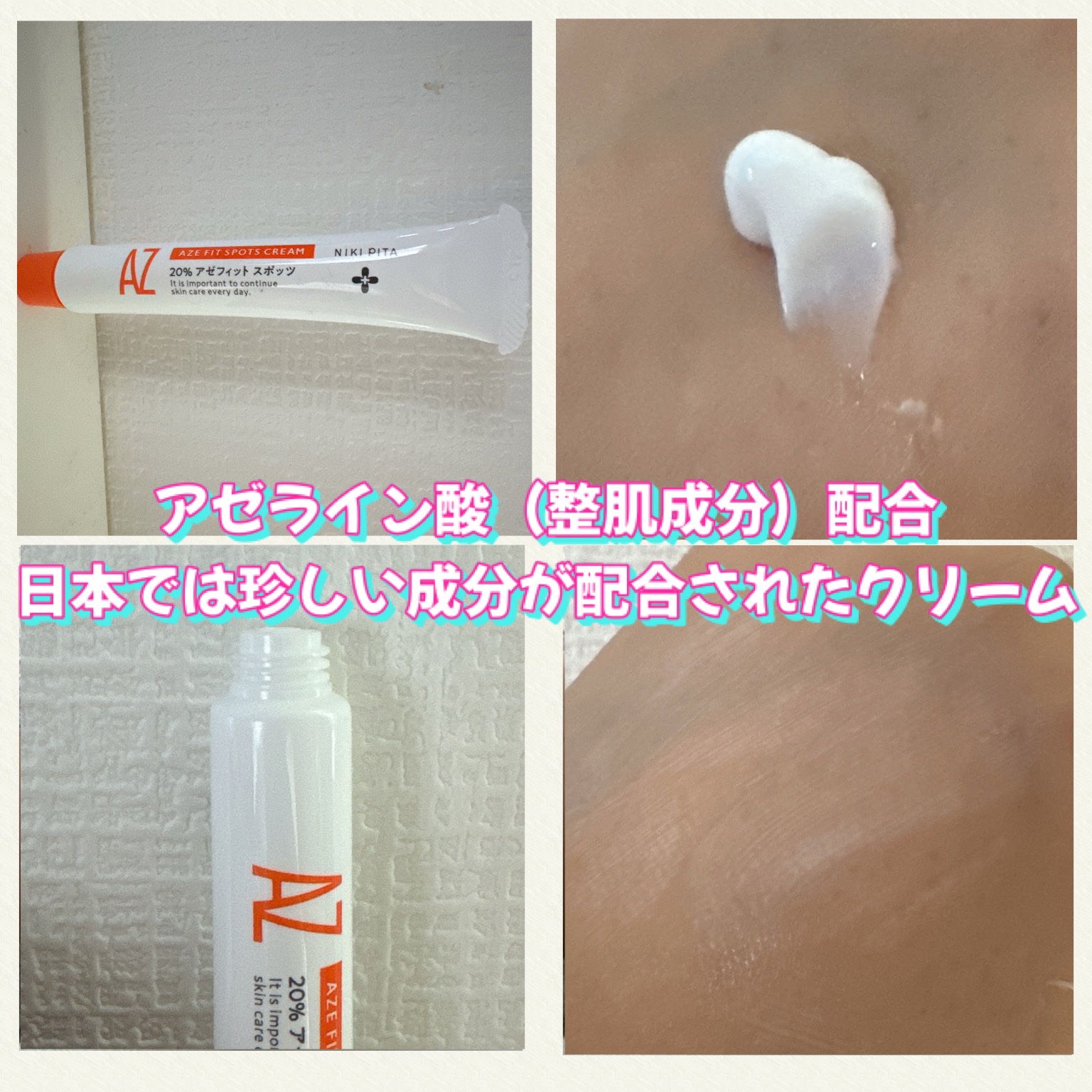AZ アゼフィットスポッツ/NIKI PITA/フェイスクリームを使ったクチコミ（2枚目）