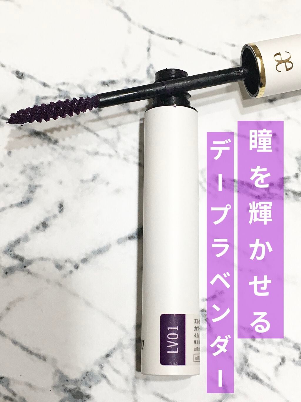 カラーフラッシュ マスカラ/エレガンス クルーズ/マスカラを使ったクチコミ(2枚目)