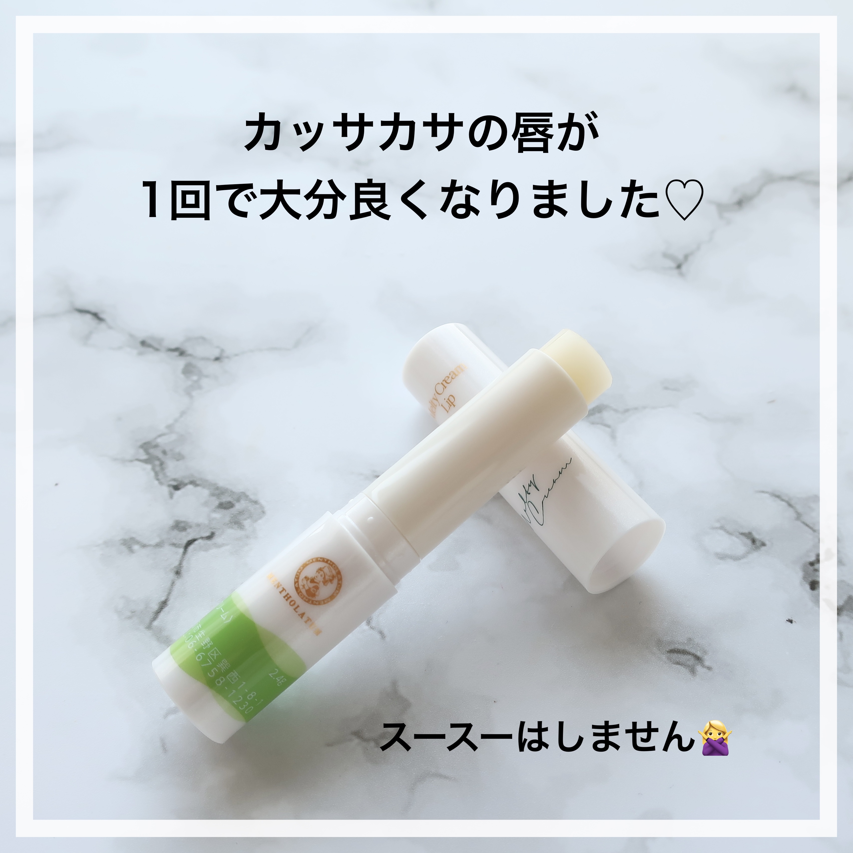 メルティクリームリップ/メンソレータム/リップクリームを使ったクチコミ（3枚目）