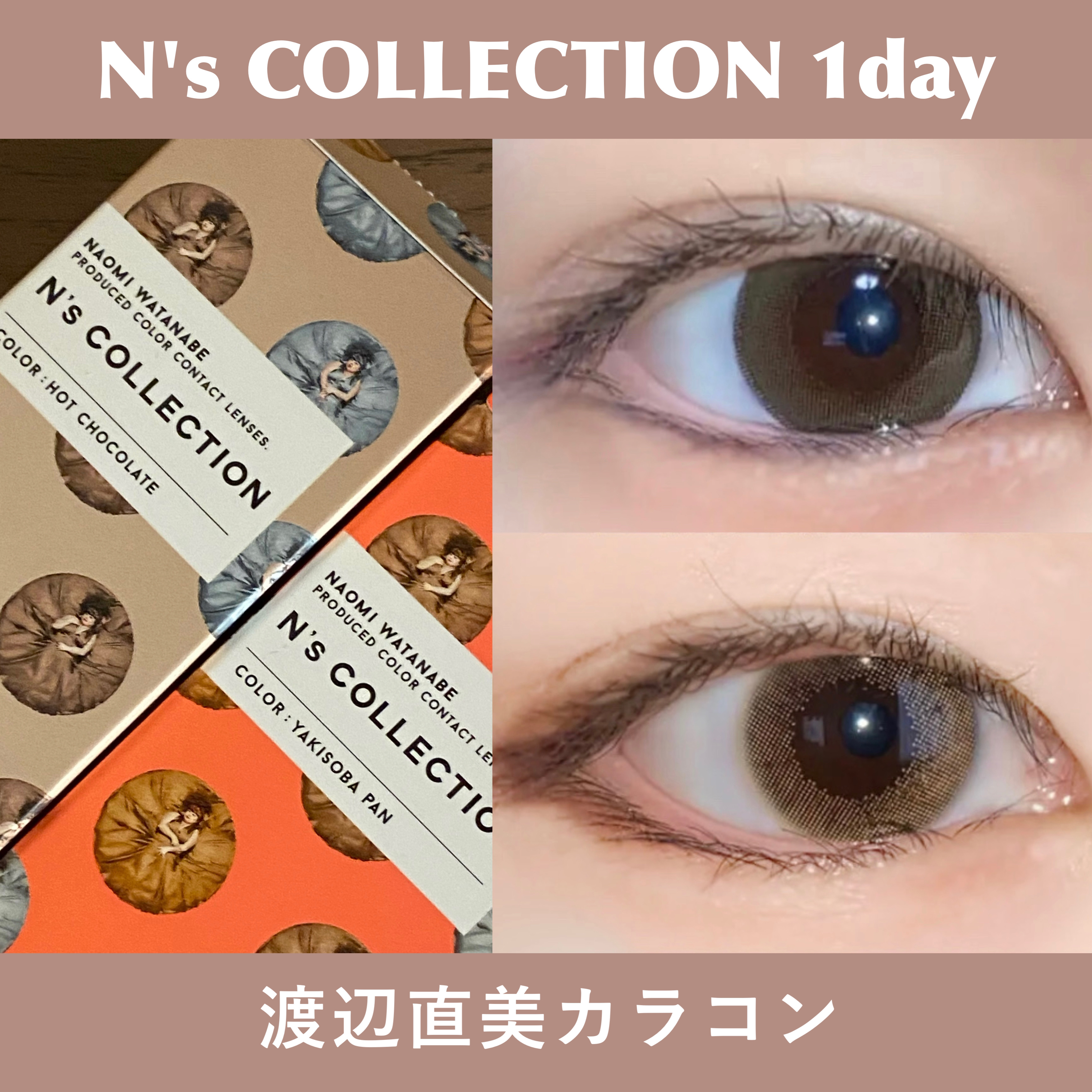 N’s COLLECTION 1day/N’s COLLECTION/ワンデー（１DAY）カラコンを使ったクチコミ（1枚目）
