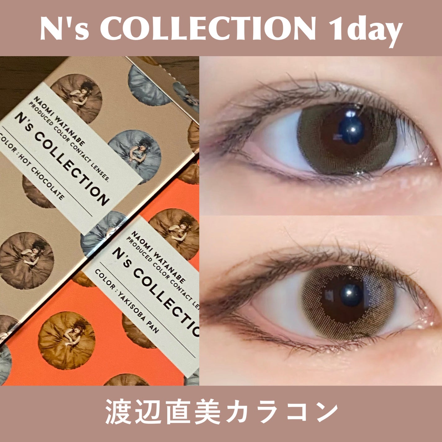 N’s COLLECTION 1day/N’s COLLECTION/ワンデー(1DAY)カラコンを使ったクチコミ(1枚目)
