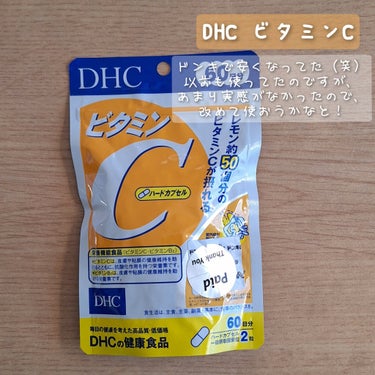 DHC ビタミンＣハードカプセル/DHC/美容サプリメントを使ったクチコミ（4枚目）