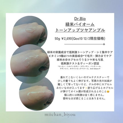 緑米バイオーム™トーンアップツヤアンプル/Dr.Bio/美容液を使ったクチコミ(2枚目)