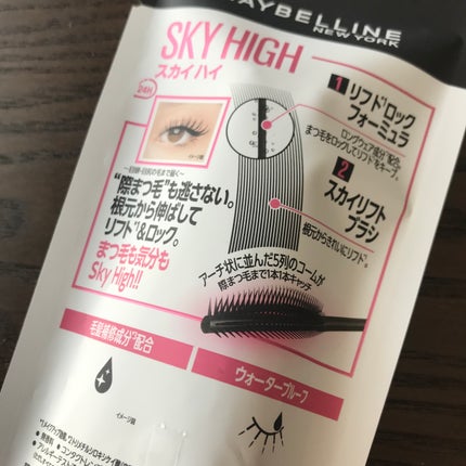 スカイハイ/MAYBELLINE NEW YORK/マスカラを使ったクチコミ(3枚目)