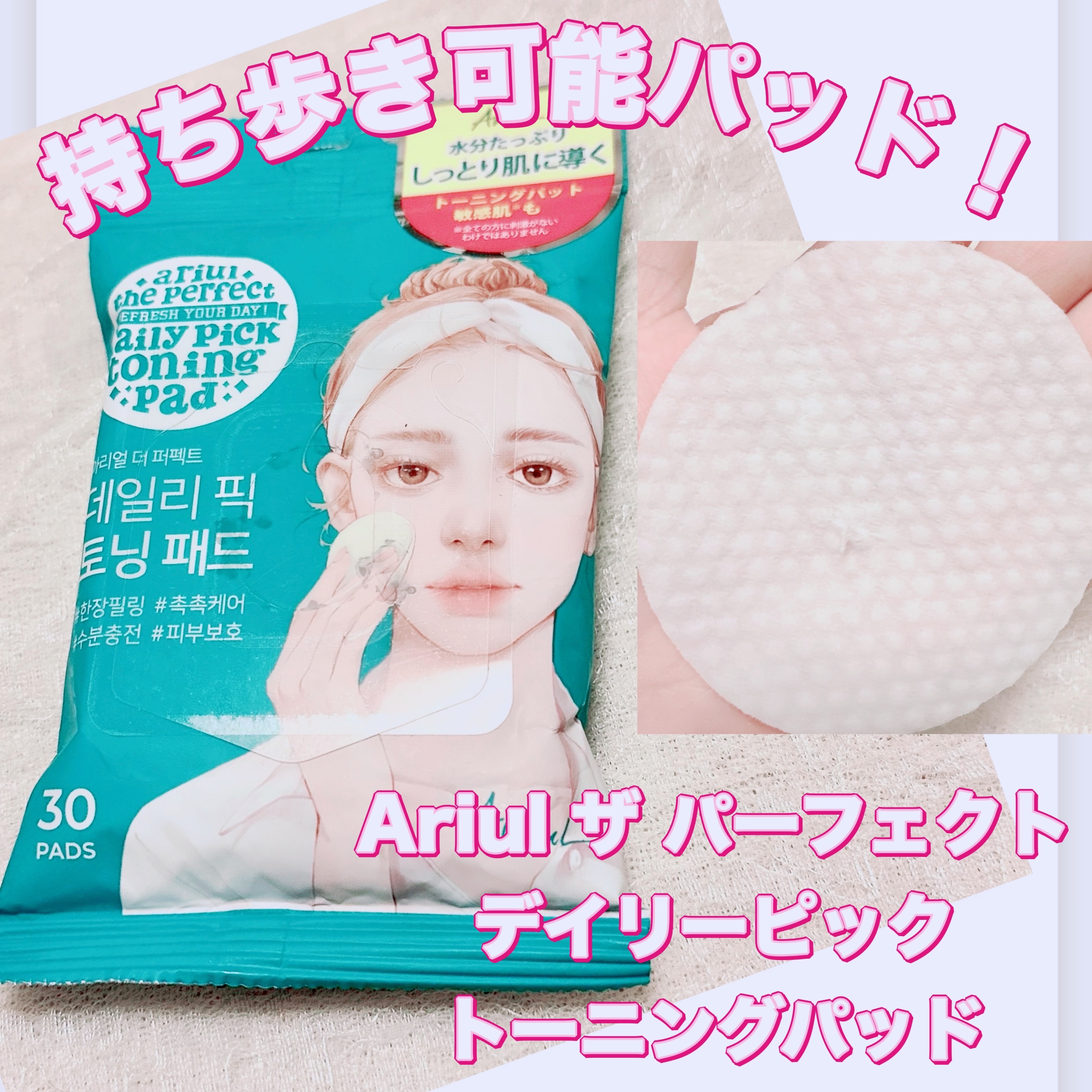 ザ パーフェクト デイリーピック トーニングパッド/Ariul/トナーパッドを使ったクチコミ（1枚目）