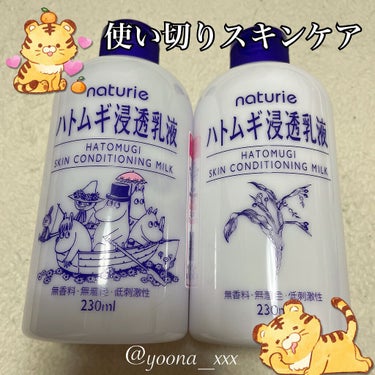 ハトムギ浸透乳液(ナチュリエ スキンコンディショニングミルク)  限定ムーミンデザイン 230mL/ナチュリエ/乳液を使ったクチコミ（1枚目）