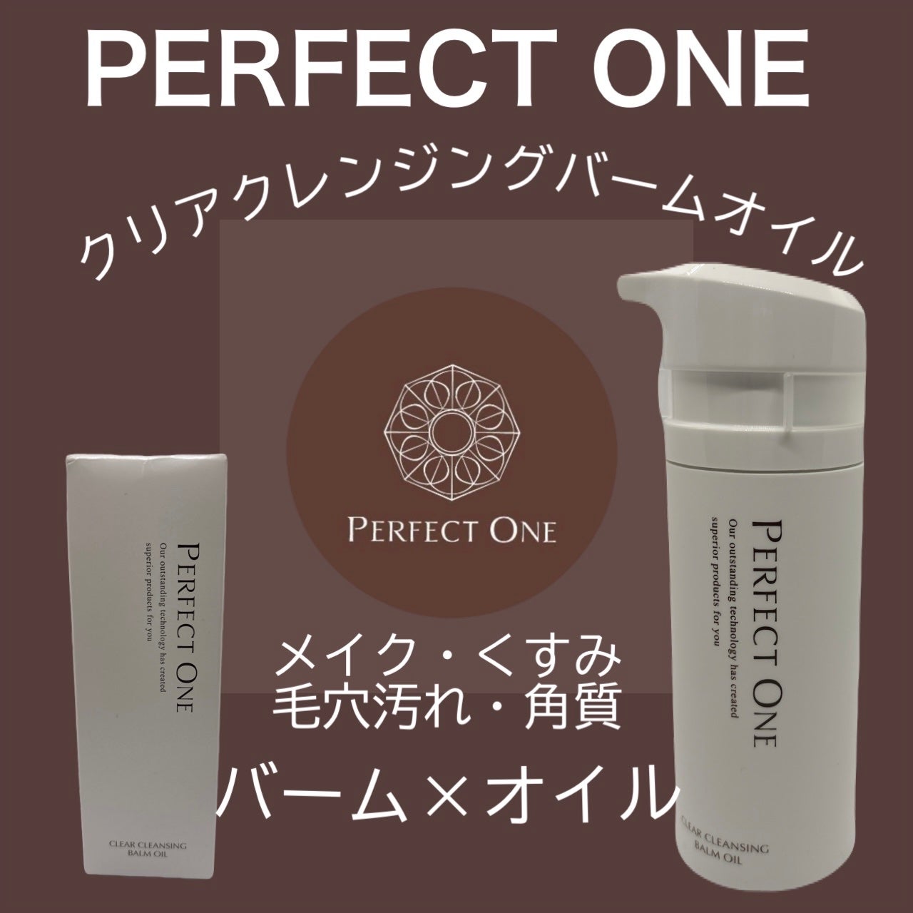 パーフェクトワン クリアクレンジングバームオイル/パーフェクトワン/クレンジングバームを使ったクチコミ(1枚目)
