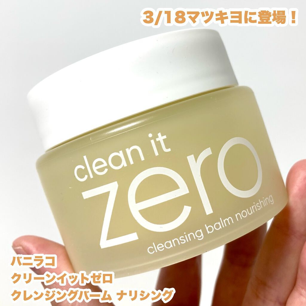 クリーンイットゼロ クレンジングバーム ナリシング/BANILA CO/クレンジングバームを使ったクチコミ(2枚目)