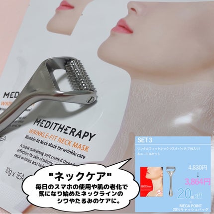リンクルフィットマスク+ニードルローラー/MEDITHERAPY/美顔器・マッサージを使ったクチコミ(6枚目)