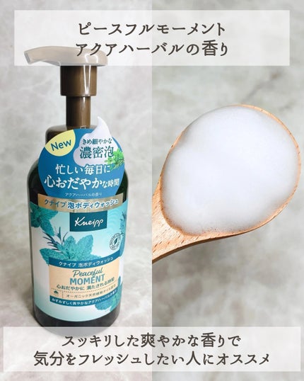 クナイプ 泡ボディウォッシュ グーテナハト ホップ&バレリアンの香り/クナイプ/ボディソープを使ったクチコミ(5枚目)