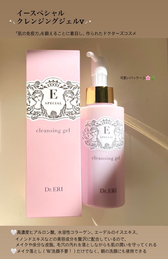 クレンジングジェルV/イースペシャル/クレンジングジェルを使ったクチコミ（1枚目）