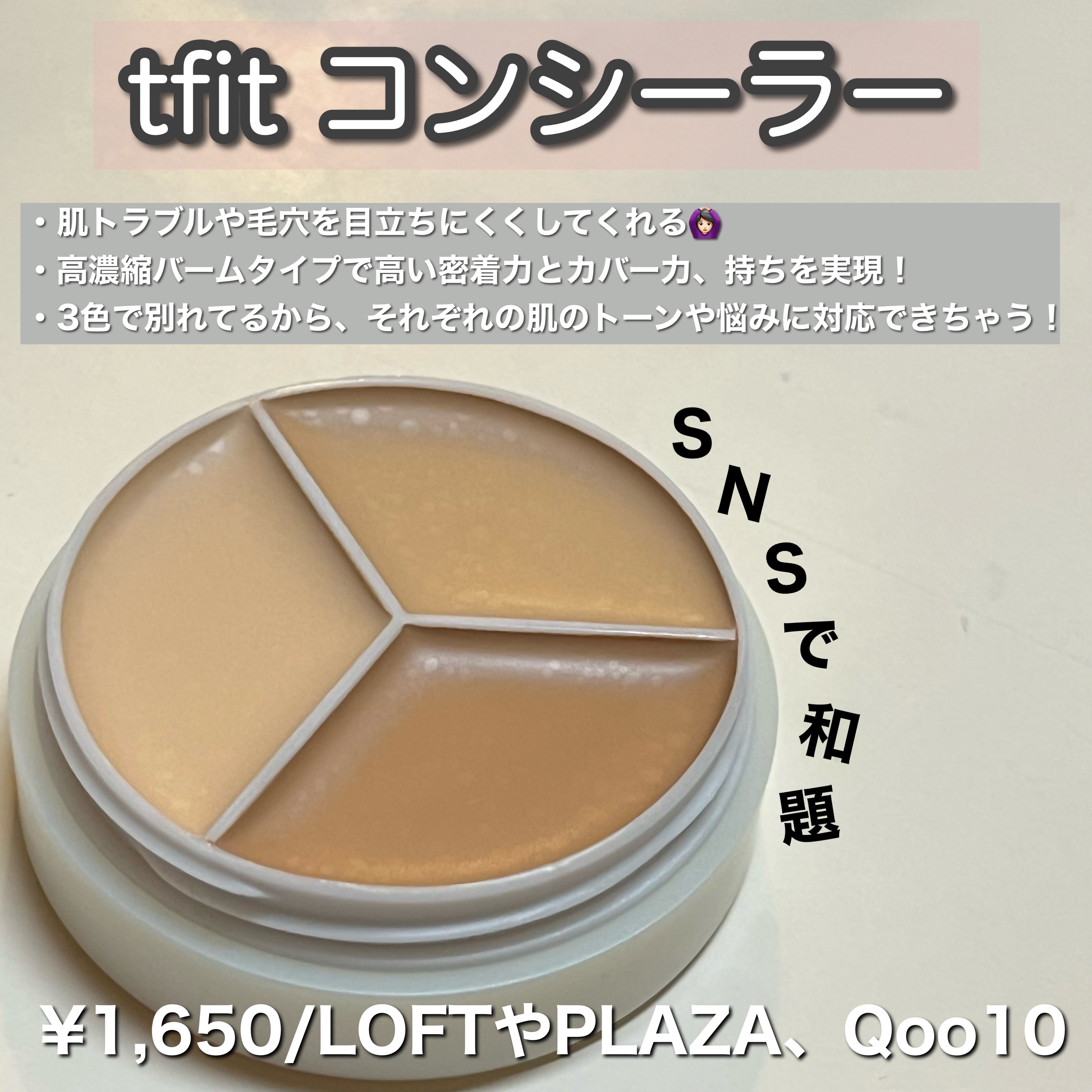 カバーアッププロコンシーラー/TFIT/パレットコンシーラーを使ったクチコミ（2枚目）