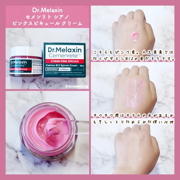 セメンリトシアノ ピンクスピキュールセラム/Dr.Melaxin/美容液を使ったクチコミ（3枚目）