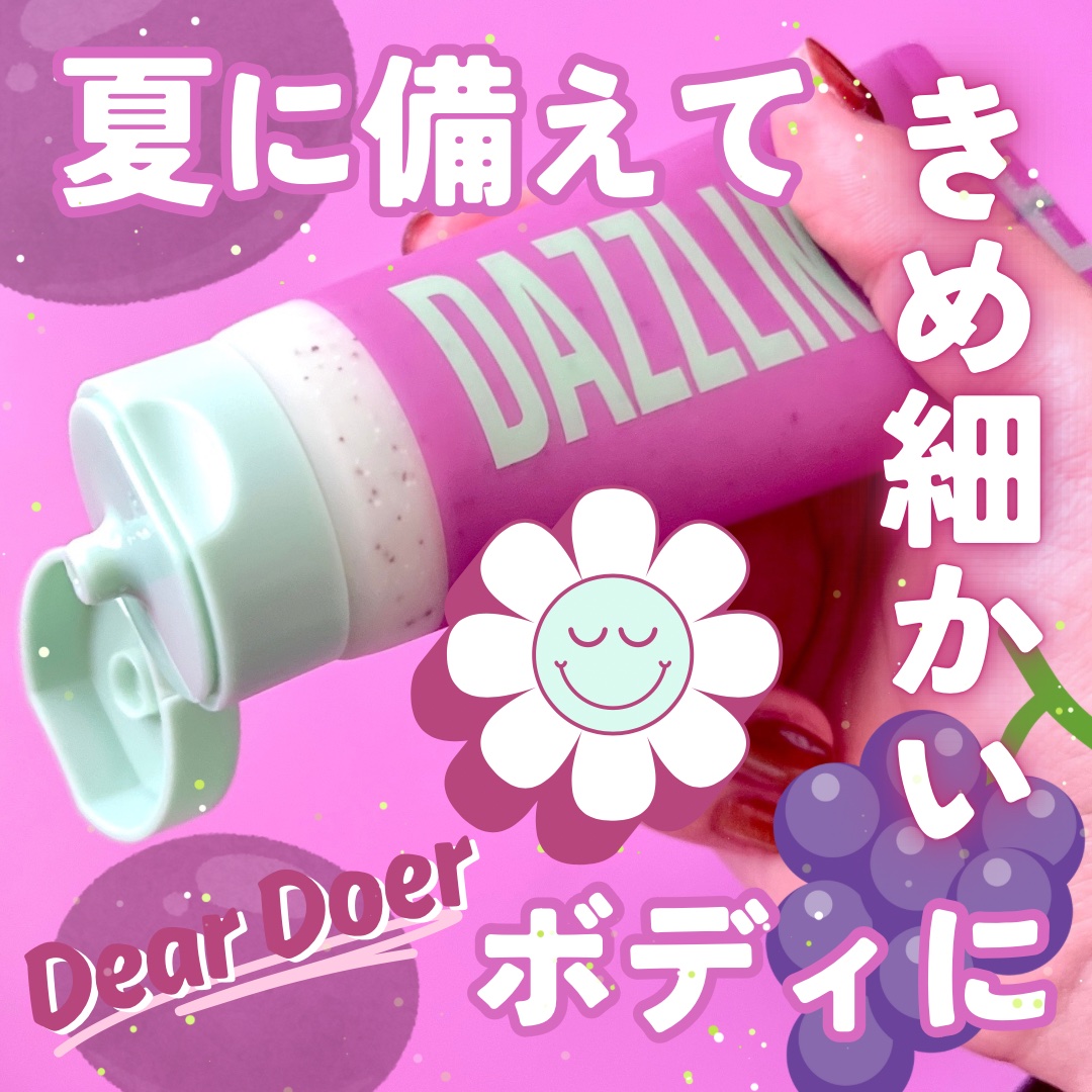 ボディスクラブ（パーライト×ソルト） 100mL/DearDoer/ボディスクラブを使ったクチコミ（1枚目）