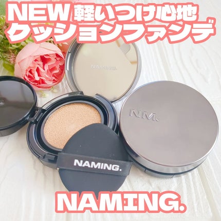 ネーミング ゼログラビティ カバーフィットクッション/NAMING./クッションファンデーションを使ったクチコミ(1枚目)
