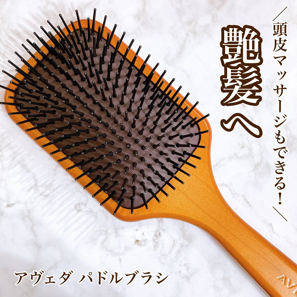 パドル ブラシ/AVEDA/ヘアブラシを使ったクチコミ（1枚目）