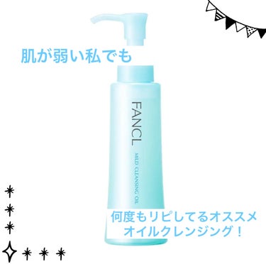 マイルドクレンジング オイル つめかえ用(パウチ) 115ml/ファンケル/オイルクレンジングを使ったクチコミ（1枚目）