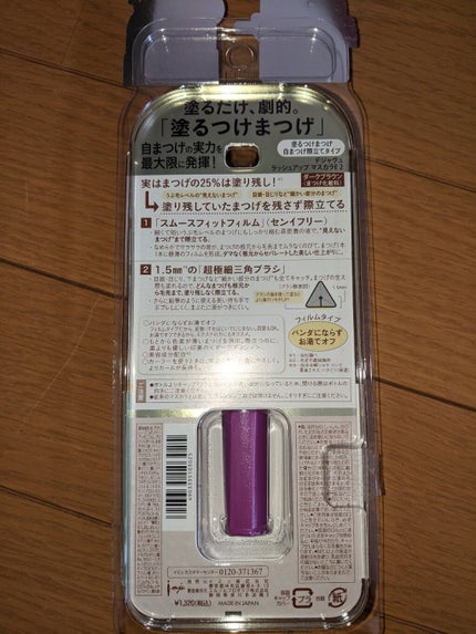 「塗るつけまつげ」自まつげ際立てタイプ/デジャヴュ/マスカラを使ったクチコミ(2枚目)