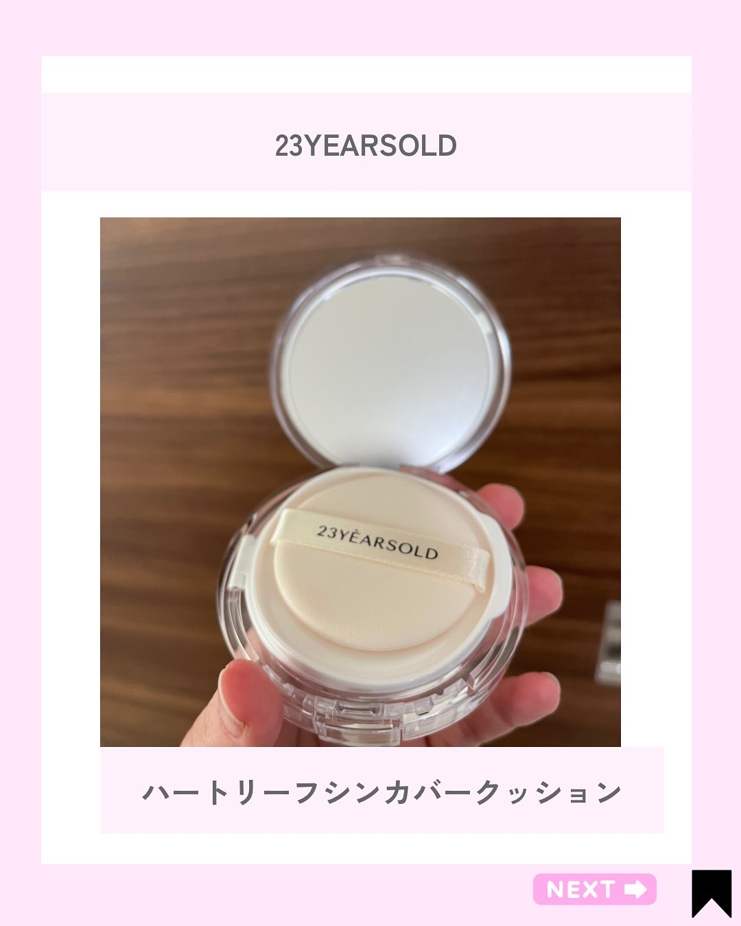 ハートリーフシーンカバークッション/23years old/クッションファンデーションを使ったクチコミ（2枚目）