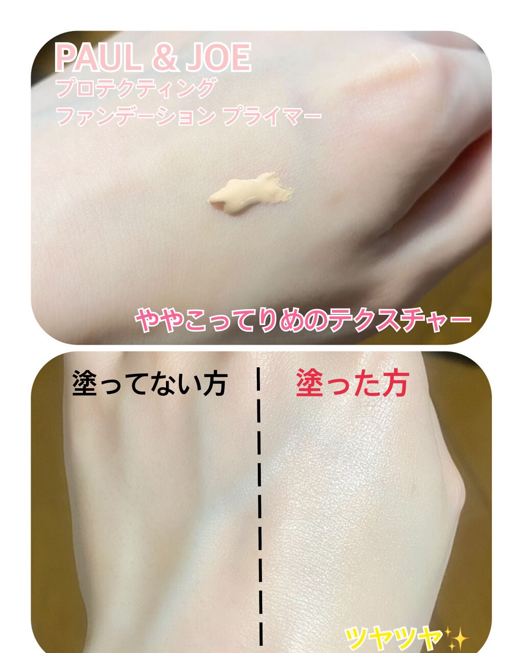 プロテクティング ファンデーション プライマー /PAUL & JOE BEAUTE/化粧下地を使ったクチコミ(2枚目)