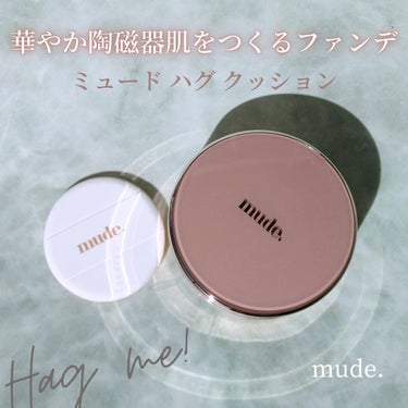 mude ハグクッションのクチコミ「■華やか陶磁器肌をつくるファンデ■
mude　ハグクッション　19アイボリー

Qoo10の .....」（1枚目）