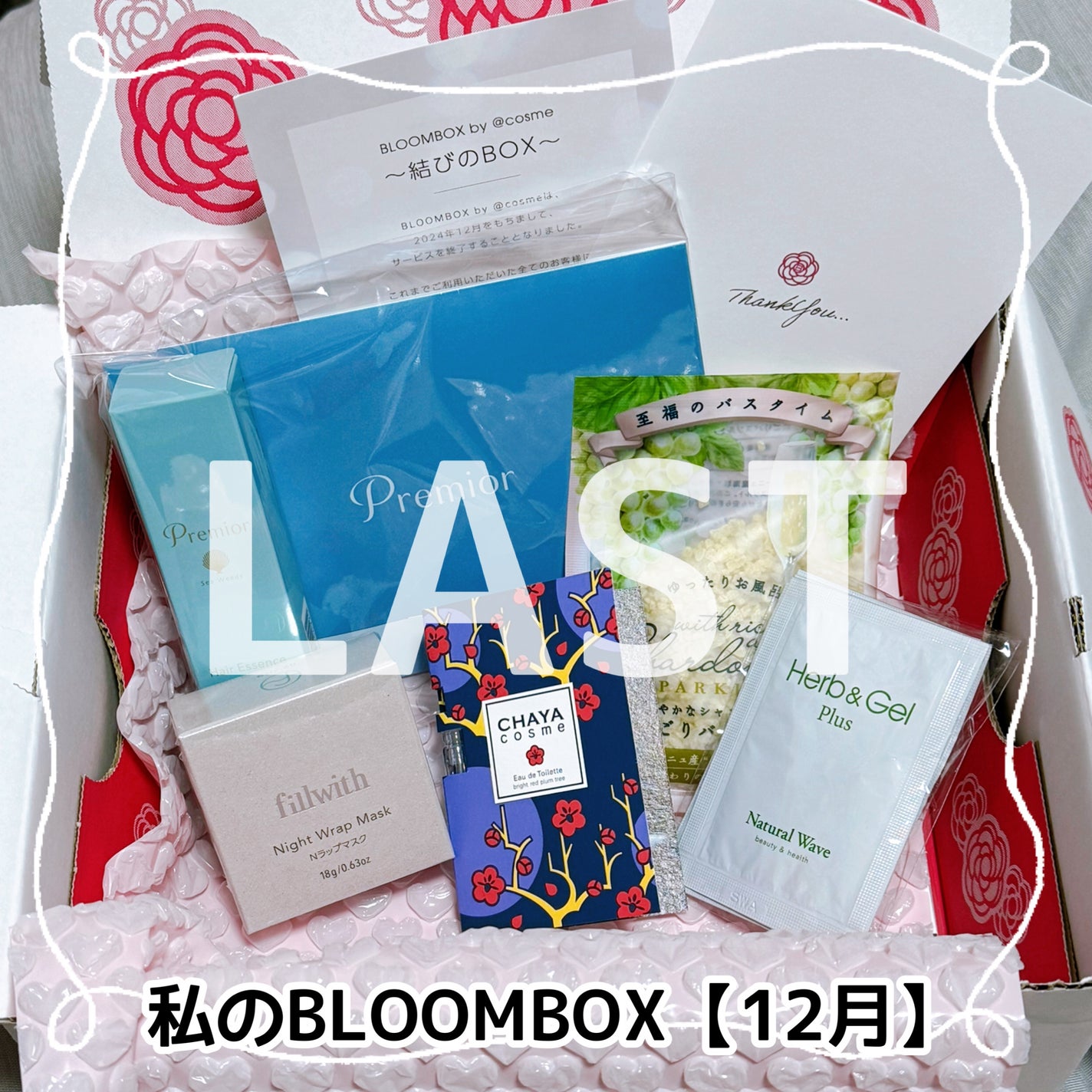 ブルーム ボックス/BLOOMBOX/その他を使ったクチコミ(1枚目)
