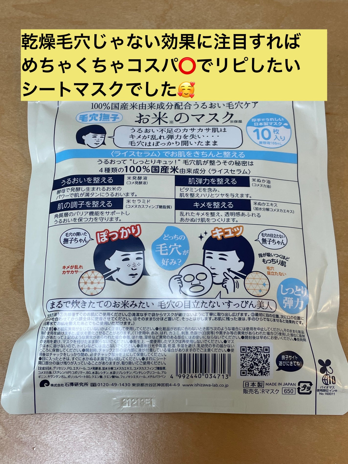 お米のマスク/毛穴撫子/シートマスク・パックを使ったクチコミ(3枚目)