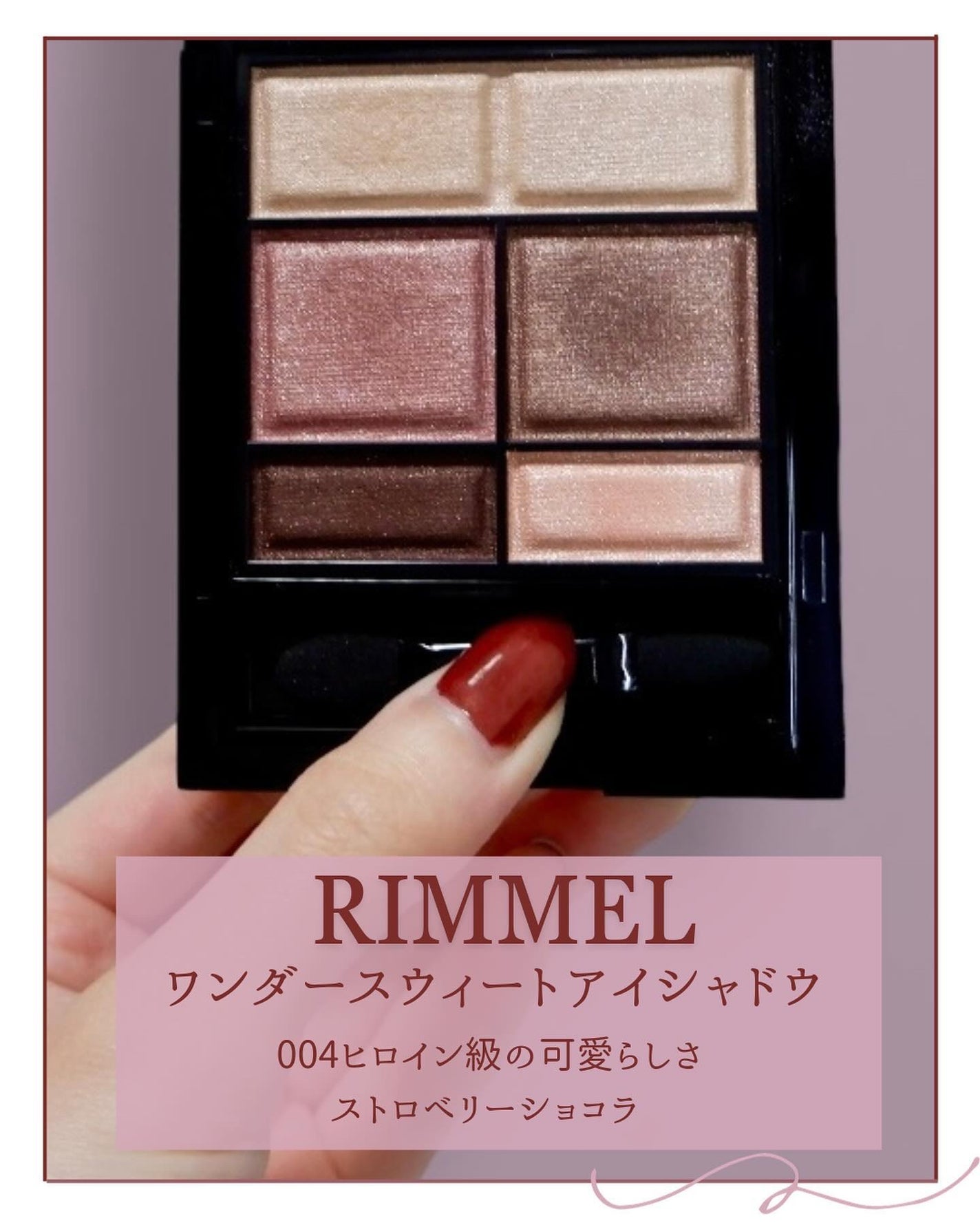 ワンダー スウィート アイシャドウ/リンメル ロンドン/アイシャドウパレットを使ったクチコミ(2枚目)