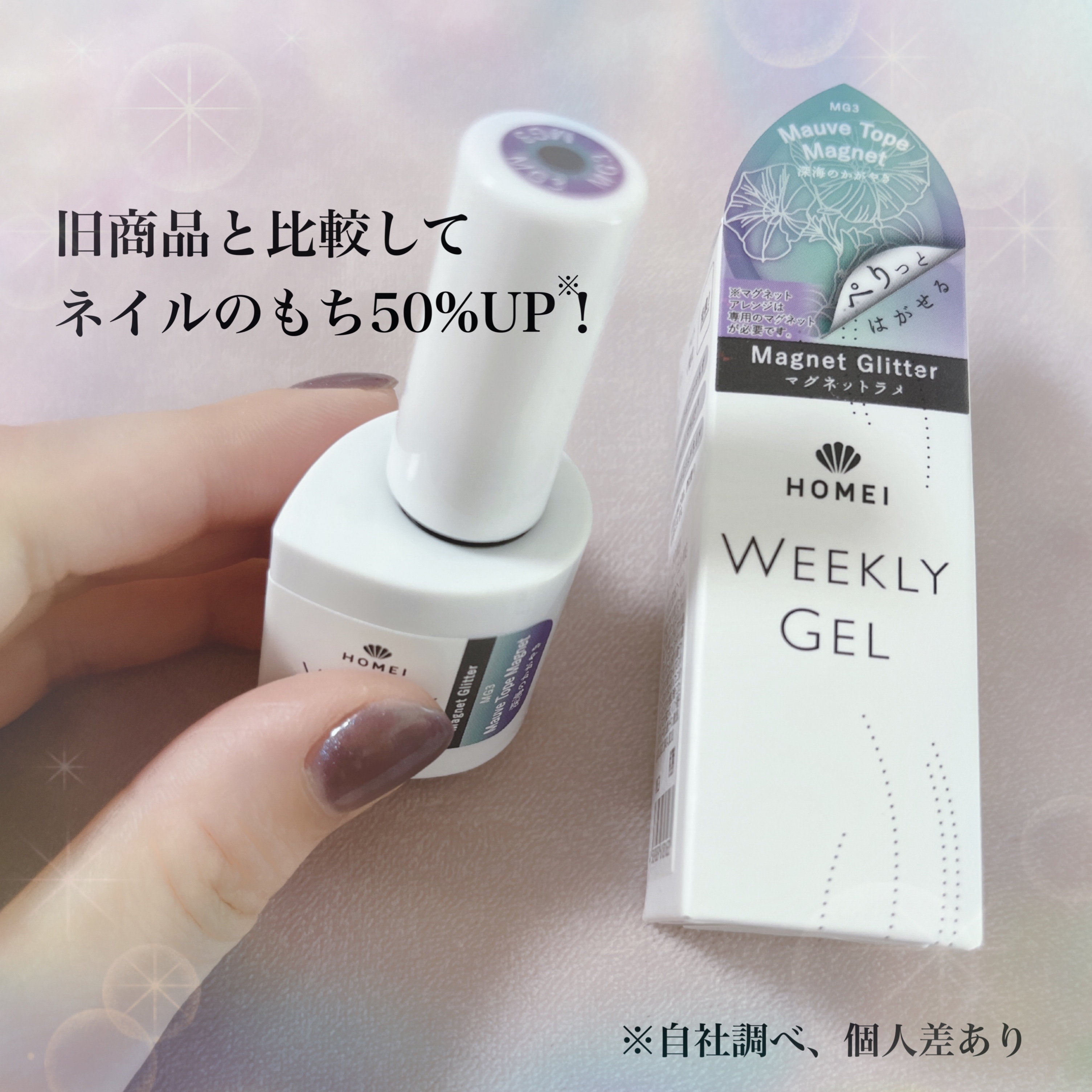 HOMEI ウィークリージェル MG3 モーブトープマグネット(Mauve Tope Magnet)/HOMEI/ジェルネイルを使ったクチコミ（3枚目）