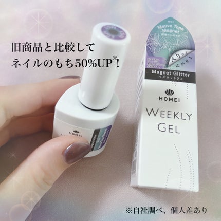 HOMEI ウィークリージェル/HOMEI/ジェルネイルを使ったクチコミ(3枚目)