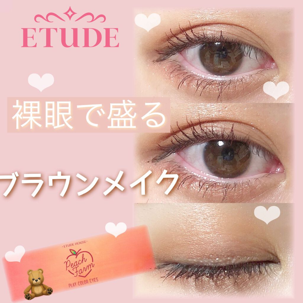 プレイカラー アイシャドウ/ETUDE/アイシャドウパレットを使ったクチコミ（1枚目）