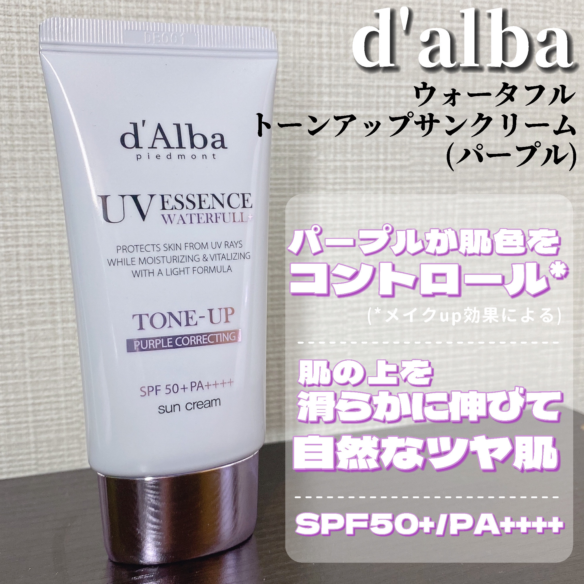 ウォータフルトーンアップサンクリーム/ダルバ/日焼け止めクリームを使ったクチコミ（2枚目）