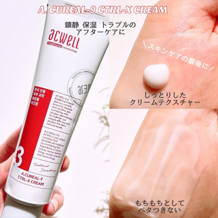 アキュリアルナインコントロールエックスクリーム/ACWELL/フェイスクリームを使ったクチコミ(3枚目)