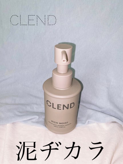 クレンド リッチモイスト リペアショット ミネラル ヘアオイル/CLEND/ヘアオイルを使ったクチコミ(1枚目)