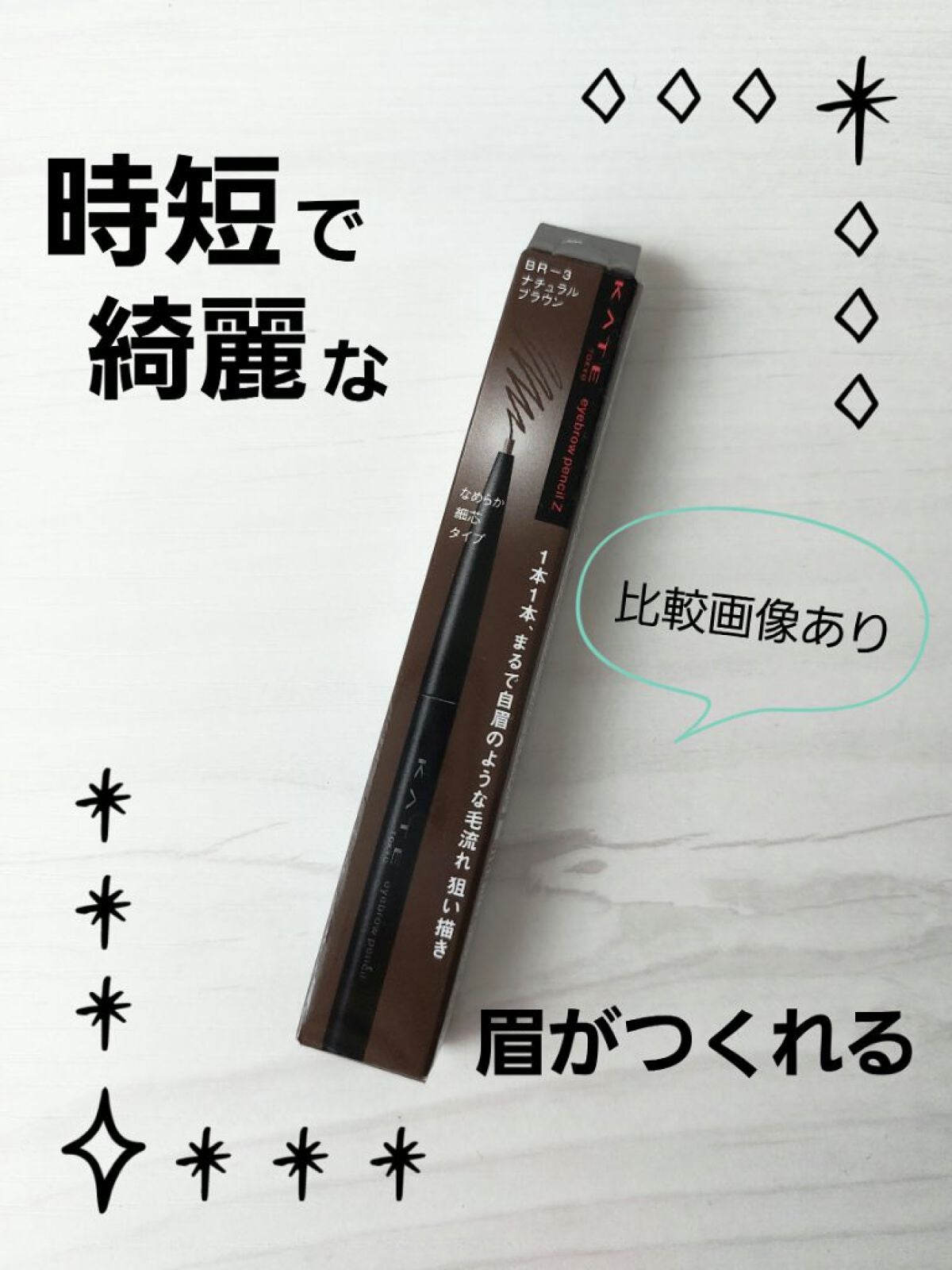 アイブロウペンシルZ/KATE/アイブロウペンシルを使ったクチコミ(1枚目)