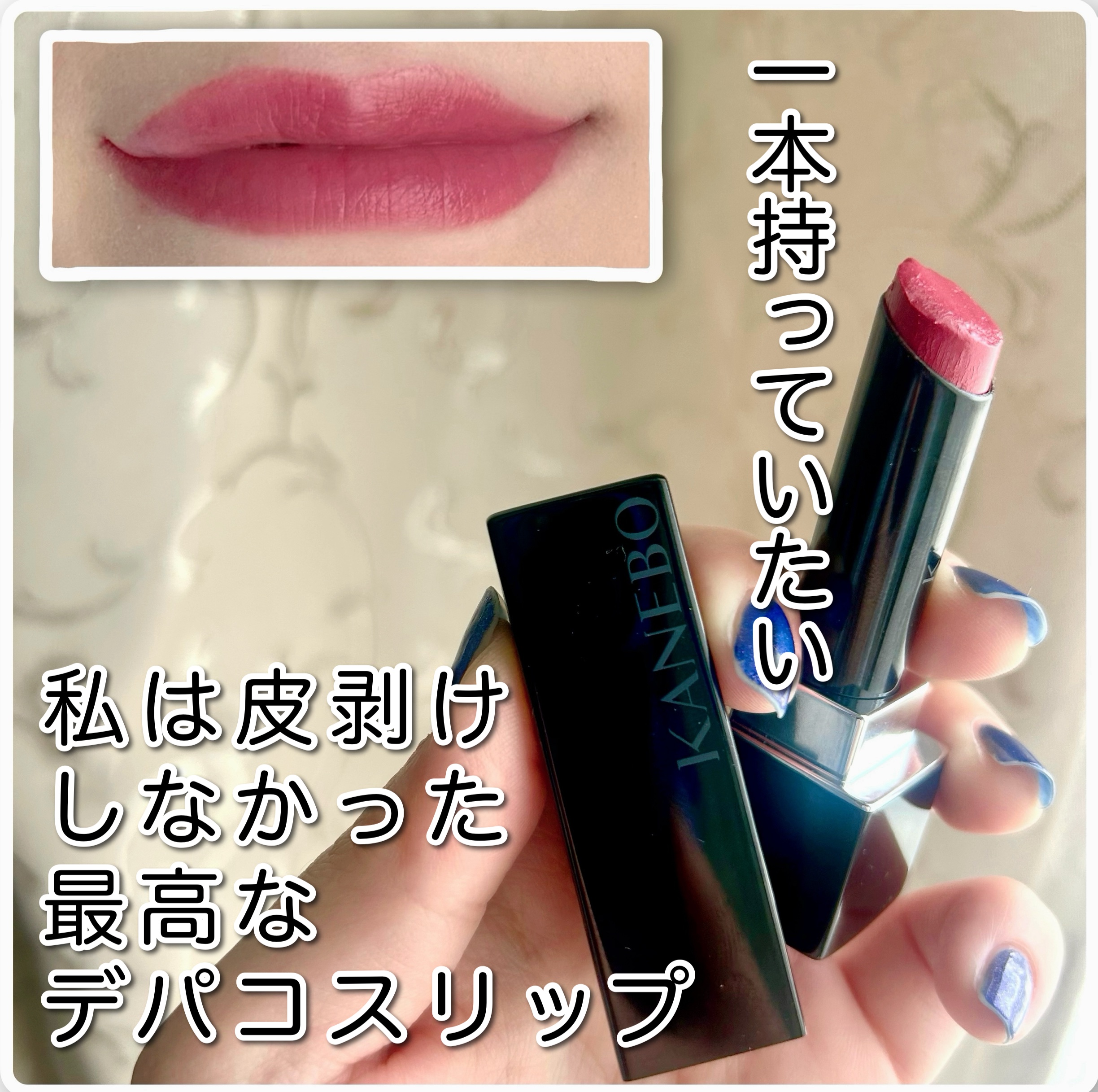 ルージュスターヴァイブラント｜KANEBOの口コミ - ブルベ冬におすすめ