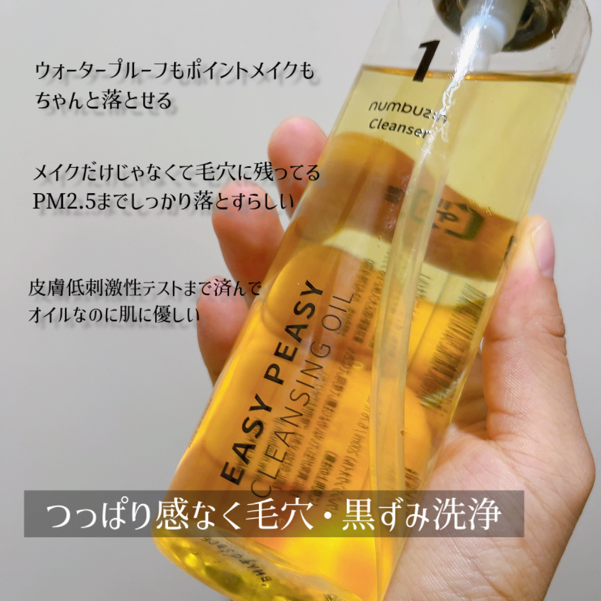 1番 さっぱりすっきりクレンジングオイル/numbuzin/オイルクレンジングを使ったクチコミ（3枚目）