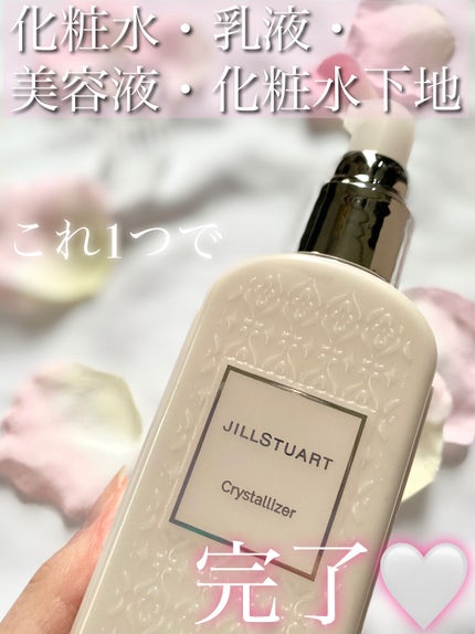 クリスタライザー/JILL STUART/乳液を使ったクチコミ(1枚目)
