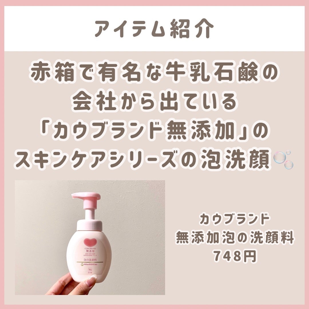 泡の洗顔料/カウブランド無添加/泡洗顔を使ったクチコミ(2枚目)